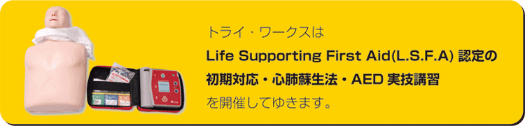 CPR/AED講習 アスレティック・トレーナーによる講習/NCSA認定資格に有効