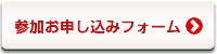 ワークショップ参加お申し込みはこちらから